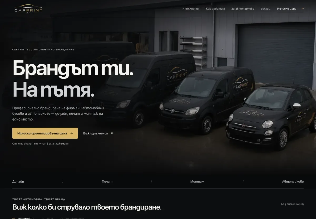 Homepage of the Carprint vehicle branding website