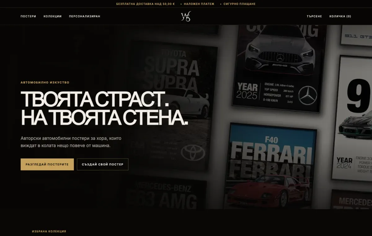 Homepage of the Wallscape automotive poster store